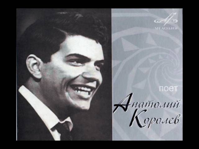 Анатолий Королёв Не заставляйте женщин плакать