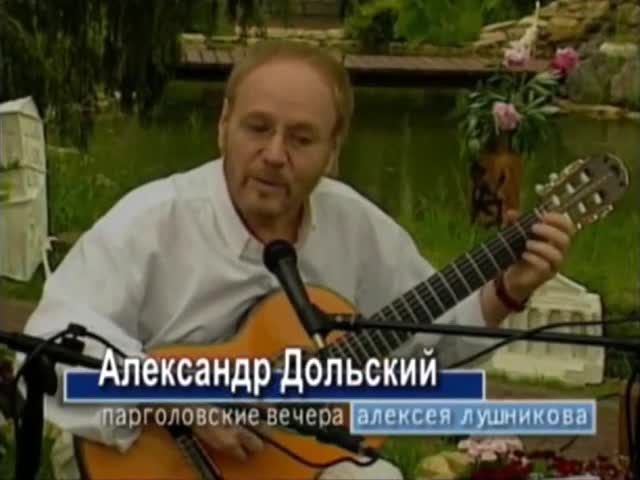 Александр Дольский Мне звезда упала на ладошку