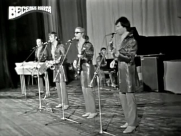 ВИА "Весёлые ребята" На чём стоит любовь